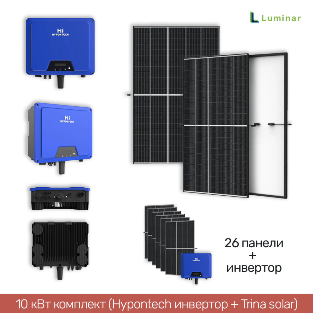10 кВт комплект (инвертор Hypontech + Trina solar)